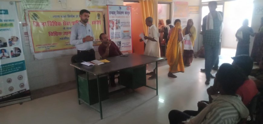 Hardoi: महिलाओं और बच्चों के अधिकारों पर विधिक जागरूकता शिविर आयोजित, लिंग निर्धारण रोकथाम से बाल विवाह निषेध तक दी गई कानूनी जानकारी