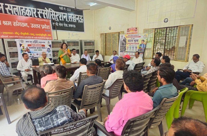 Lucknow: बाल श्रम उन्मूलन और सामाजिक सुरक्षा पर जागरूकता कार्यशाला आयोजित, श्रमिक कल्याण योजनाओं की दी जानकारी