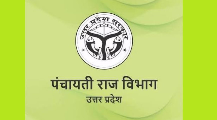 Lucknow: उत्तर प्रदेश में मुख्यमंत्री योगी के नेतृत्व में पंचायती राज विभाग ने पांच वर्षों में रचा विकास का नया इतिहास