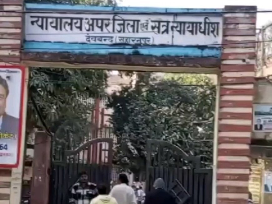 Deoband : गैंगस्टर एक्ट के दोषी को कोर्ट ने सुनाई दो साल की जेल और पांच हजार रुपये जुर्माने की सजा