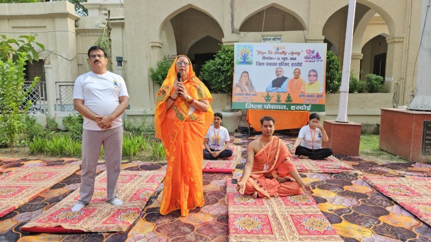 Hardoi : जिला पंचायत परिसर में अंतर्राष्ट्रीय योग दिवस पर शिविर आयोजित, सामूहिक योगाभ्यास से दिया निरोग रहने का संदेश