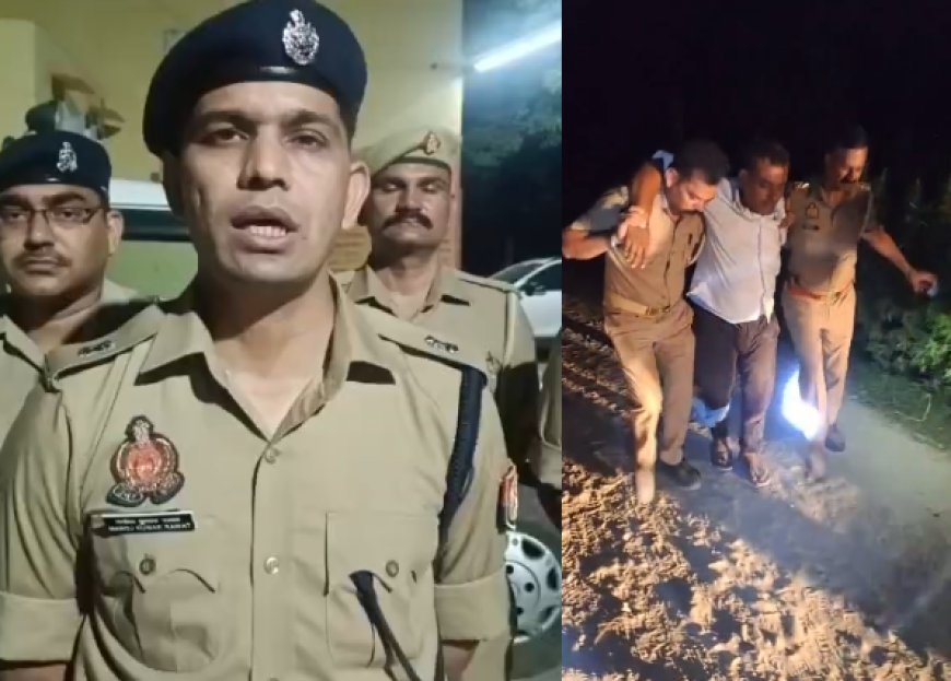 Sambhal : मासूम से दरिंदगी करने वाला पुलिस मुठभेड़ में गिरफ्तार, पैर में गोली लगने के बाद चढ़ा कानून के शिकंजे में