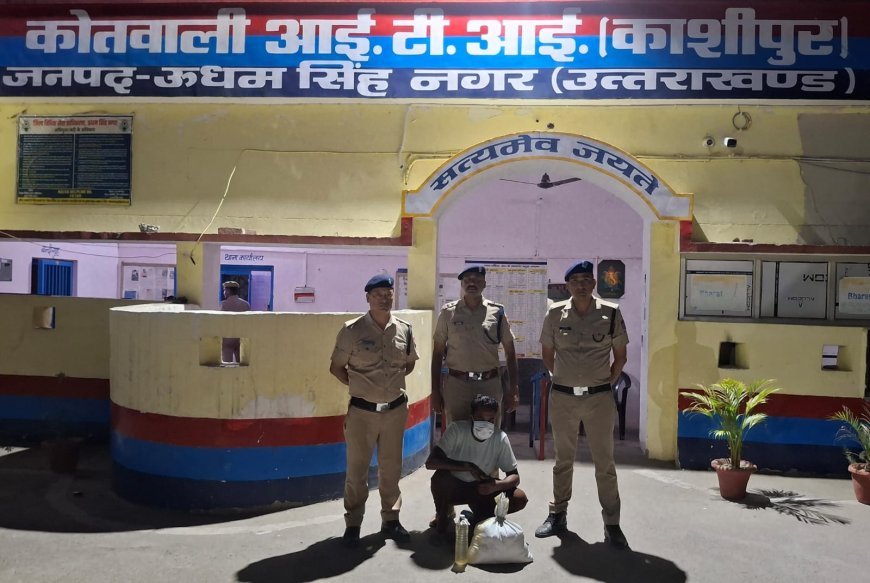 UdhamSinghNagar : काशीपुर में अवैध कच्ची शराब के साथ एक तस्कर गिरफ्तार, पुलिस ने बरामद किए 53 पाउच