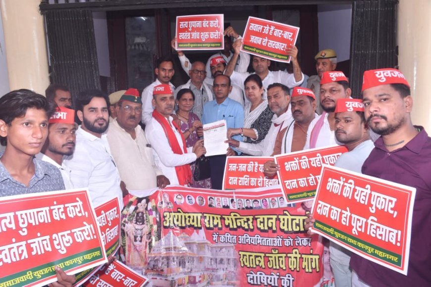 Ayodhya : अयोध्या राम मंदिर चढ़ावा मामले की जांच के लिए कानपुर में राज्यपाल के नाम सौंपा गया ज्ञापन