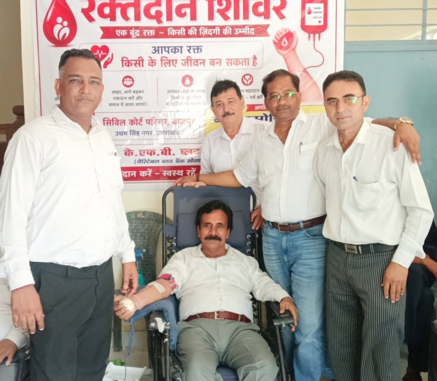 Bajpur : सिविल कोर्ट में बार एसोसिएशन ने लगाया रक्तदान शिविर, एसडीएम अमृता शर्मा ने किया उद्घाटन