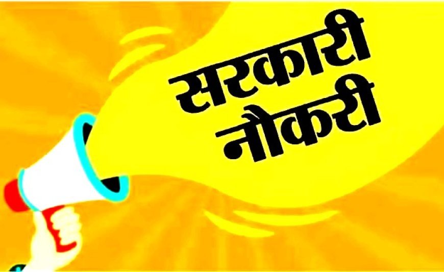 यूपी में युवाओं को सरकारी नौकरी का तोहफा, कृषि विभाग में 3446 प्राविधिक सहायकों का चयन