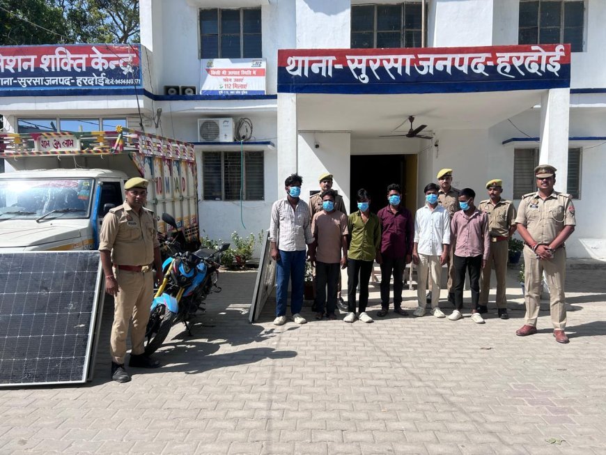 हरदोई में खेत से सोलर प्लेट चुराने वाले गिरोह का पर्दाफाश, पिकअप और बाइक के साथ छह गिरफ्तार