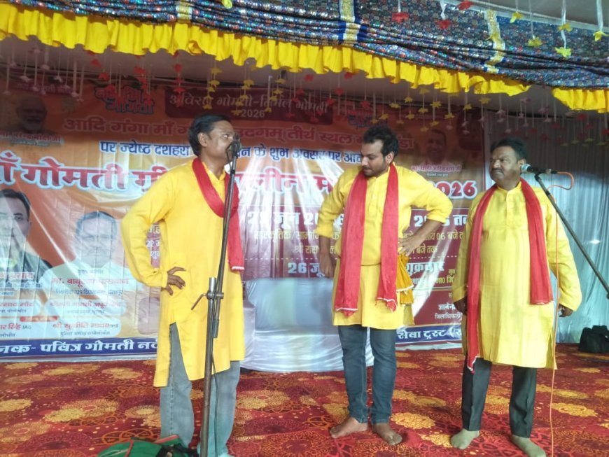 Pilibhit : गोमती महोत्सव में श्रीकृष्ण जन्म और बाल लीलाओं का मनमोहक मंचन, नाटक के जरिए पर्यावरण संरक्षण का दिया संदेश
