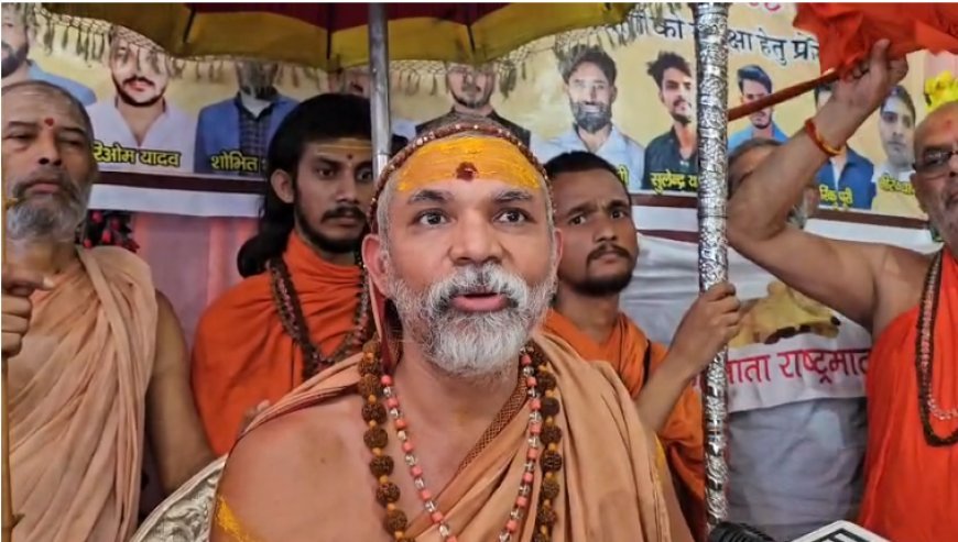 Sambhal : सम्भल से जगद्गुरु शंकराचार्य का बड़ा राजनीतिक संदेश: 'नकली हिंदुत्व' पर प्रहार, गौ रक्षा के नाम पर वोट रिजर्व करने की अपील
