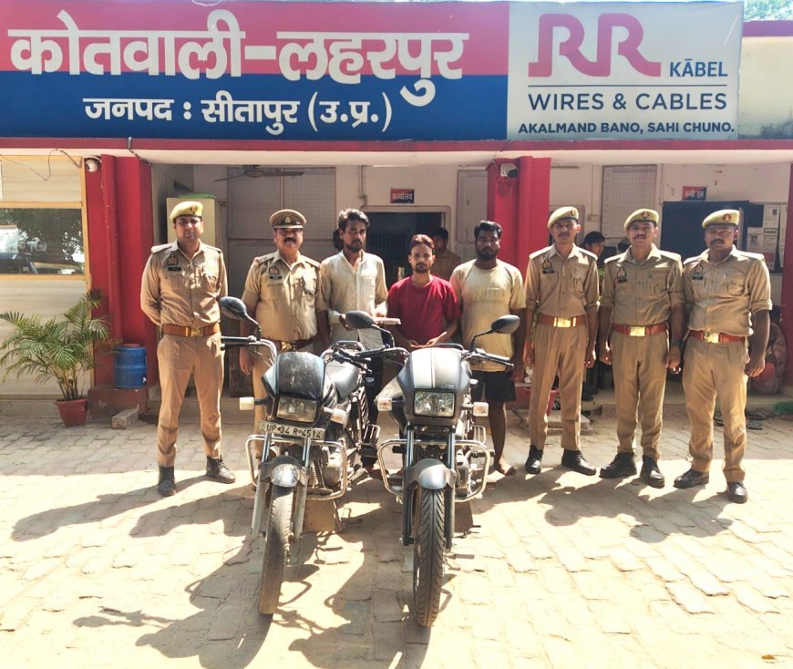 Sitapur : लहरपुर पुलिस ने लूटकांड का किया पर्दाफाश, तीन शातिर बदमाशों को मोटरसाइकिल और अवैध असलहे के साथ दबोचा