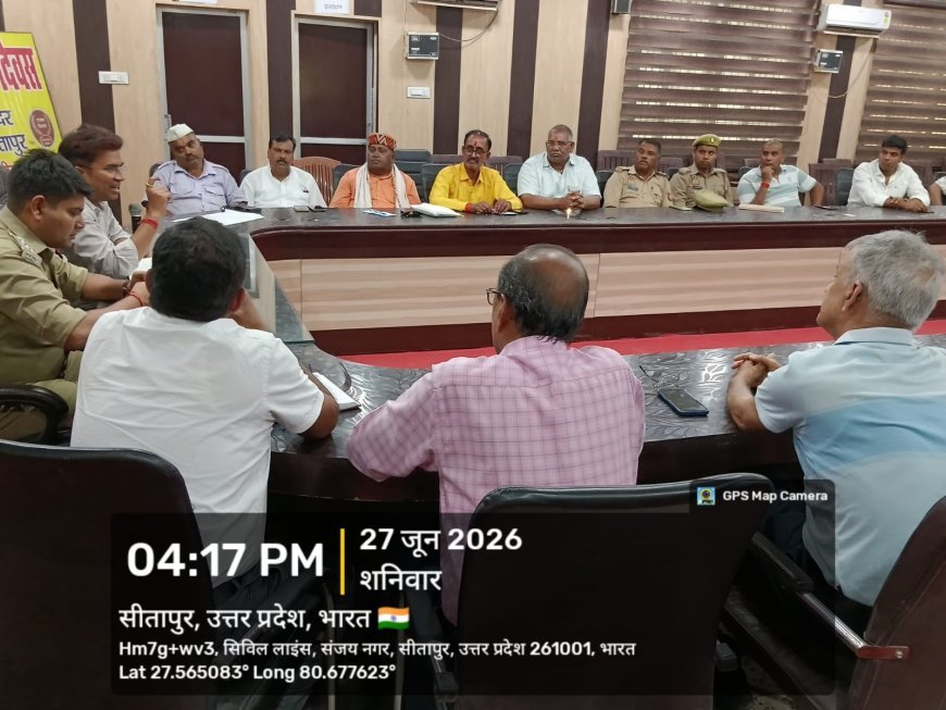 Sitapur : तहसील सदर में सुरक्षा मानकों पर बड़ी बैठक, अस्पतालों और प्रतिष्ठानों को सख्त अल्टीमेटम