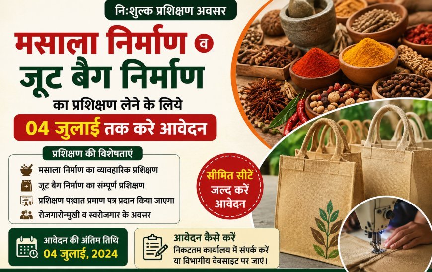 मसाला निर्माण व जूट बैग निर्माण का प्रशिक्षण लेने के लिये 04 जुलाई तक करे आवेदन- सुष्मिता सिंह