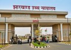Jharkhand High Court News: विभागीय जांच में बरी SI को बड़ी राहत, हाई कोर्ट ने दिया इंस्पेक्टर पद पर प्रमोशन का आदेश
