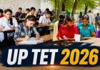 UPTET 2026 Exam Result: यूपीटीईटी परीक्षा शांतिपूर्वक संपन्न, 88.77% अभ्यर्थियों ने दी परीक्षा, AI से पकड़े गए 44 मुन्नाभाई