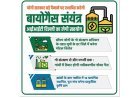 योगी सरकार बड़े पैमाने पर स्थापित करेगी बायोगैस संयंत्र, आईआईटी दिल्ली का लेगी सहयोग 