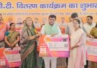 मुख्यमंत्री शिक्षक कैशलेस चिकित्सा योजना एवं डीबीटी वितरण कार्यक्रम का हुआ शुभारम्भ