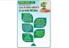 Mega Tree Plantation Drive 2026:  रोपने के लिए प्रदेश की 2600 से अधिक नर्सरियों में 57.62 करोड़ पौधे तैयार