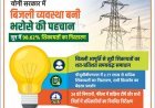 योगी सरकार में बिजली व्यवस्था बनी भरोसे की पहचान, जून में 98.62% शिकायतों का निस्तारण
