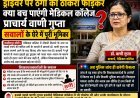 लखीमपुर खीरी मेडिकल कॉलेज में नौकरी के नाम पर लाखों की ठगी, सवालों के घेरे में प्राचार्य वाणी गुप्ता की भूमिका