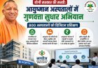 योगी सरकार की सख्ती: आयुष्मान अस्पतालों में गुणवत्ता सुधार अभियान, 800 अस्पतालों को डिजिटल प्रशिक्षण