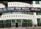 यूपी अधीनस्थ सेवा चयन आयोग ने एक्स-रे टेक्नीशियन भर्ती का अंतिम परिणाम किया घोषित, 377 अभ्यर्थी चयनित