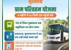 UP Mukhyamantri Gram Parivahan Yojana: यूपी के 56 जिलों में शुरू हुआ 215 मिनी बसों का संचालन, गांवों से शहर जाना हुआ आसान