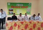 हाथरस में किसान गोष्ठी का आयोजन: कृषि वैज्ञानिकों ने दी संतुलित पोषण और आधुनिक खेती की जानकारी