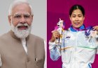 Commonwealth Games 2026: बिंद्यारानी देवी ने जीता कांस्य पदक, प्रधानमंत्री नरेंद्र मोदी ने दी बधाई