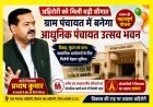 Hardoi: अहिरोरी को मिली बड़ी सौगात: ग्राम पंचायत में बनेगा आधुनिक पंचायत उत्सव भवन