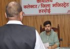 Hardoi: जनसुनवाई में जिलाधिकारी अनुनय झा ने सुनीं 66 शिकायतें, अधिकारियों को दिए त्वरित निस्तारण के निर्देश