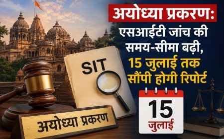 अयोध्या प्रकरण: एसआईटी जांच की समय-सीमा बढ़ी, 15 जुलाई तक सौंपनी होगी रिपोर्ट