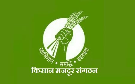 किसान मजदूर संगठन का कल प्रदेशव्यापी आंदोलन, हरदोई में डीएम को सौंपेंगे ज्ञापन, सिंचाई विभाग का करेंगे घेराव