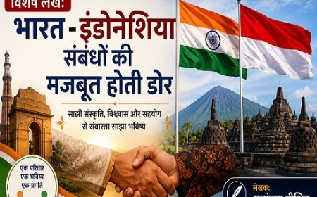 Special Article:  भारत - इंडोनेशिया संबंधों की मजबूत होती डोर   