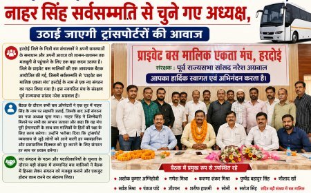 हरदोई में 'प्राइवेट बस मालिक एकता मंच' का गठन, नाहर सिंह सर्वसम्मति से चुने गए अध्यक्ष, उठाई जाएगी ट्रांसपोर्टरों की आवाज