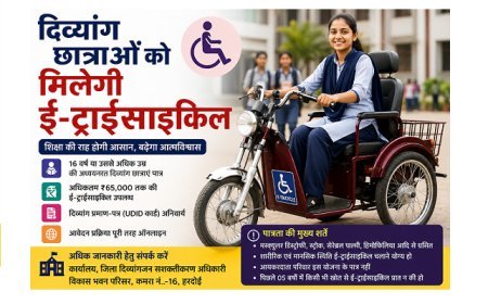 हरदोई की दिव्यांग छात्राओं को मिलेगी ₹65 हजार तक की ई-ट्राईसाइकिल, ऑनलाइन आवेदन शुरू