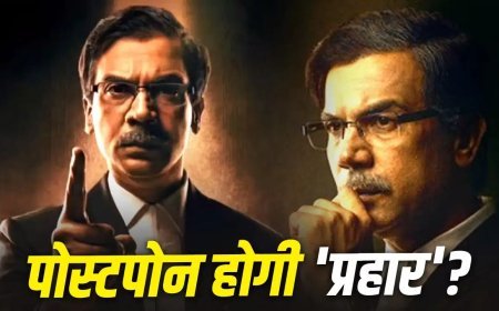 Prahaar Release Date Postponed: 'बंटवारा 1947' और 'आवारापन 2' से नहीं टकराएगी राजकुमार राव की 'प्रहार', टली रिलीज डेट