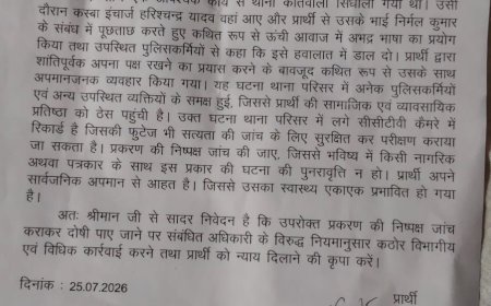 Sitapur News: सिधौली में दारोगा पर पत्रकार से अभद्रता का आरोप, सीसीटीवी फुटेज जांच की मांग