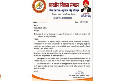 Sitapur: सरोसा मार्ग की जर्जर सड़क का वीडियो वायरल, भारतीय सिख संगठन ने डीएम से लगाई गुहार