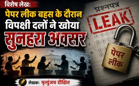Special Article: पेपर लीक बहस के दौरान विपक्षी दलों ने खोया सुनहरा अवसर 