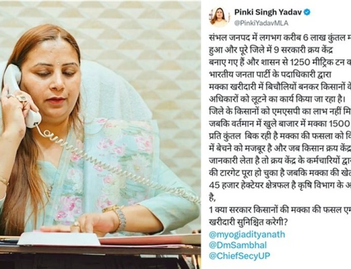सम्भल में मक्का खरीद पर बवाल! असमोली विधायक पिंकी यादव ने BJP पर किसानों का हक लूटने का लगाया आरोप