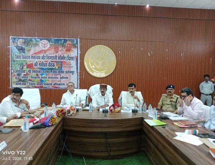Ballia: दिशा समिति की बैठक में सांसद रमाशंकर राजभर सख्त, अधूरी योजनाएं जल्द पूरी करने के दिए निर्देश