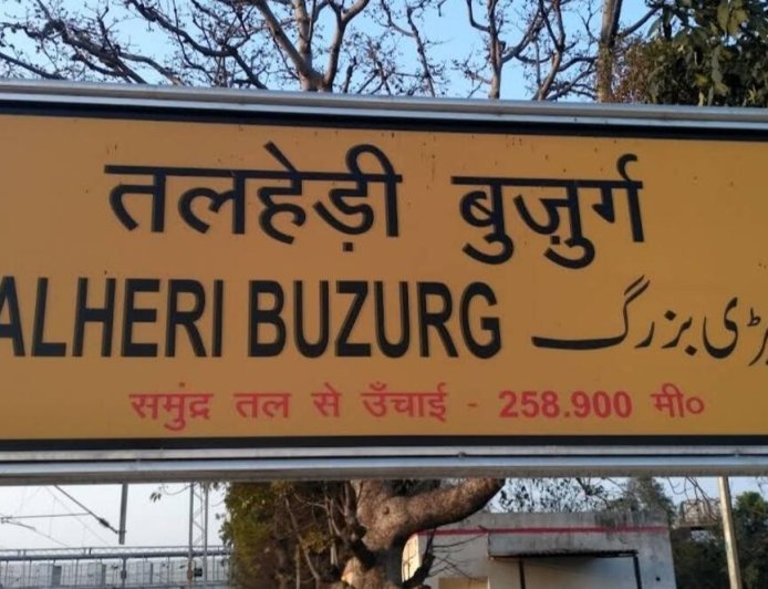 देवबंद का तल्हेड़ी बुजुर्ग रेलवे स्टेशन बना शोपीस: करोड़ों खर्च के बाद भी नहीं रुकतीं ट्रेनें, रेल मंत्री से गुहार