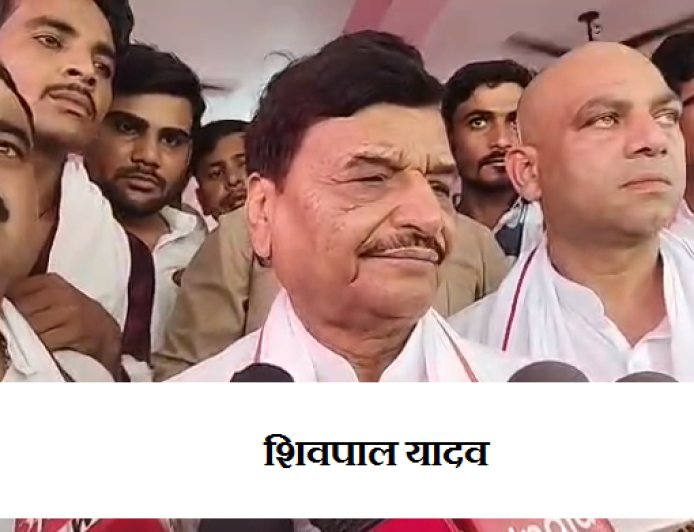 Sambhal: 2027 में जनता बीजेपी को हराएगी, अखिलेश यादव बनेंगे मुख्यमंत्री - शिवपाल यादव का बड़ा हमला