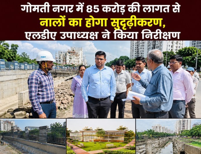 गोमती नगर में 85 करोड़ की लागत से नालों का होगा सुदृढ़ीकरण, एलडीए उपाध्यक्ष ने किया निरीक्षण