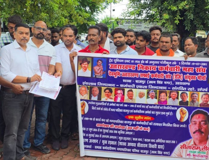 Bazpur: राज्य सरकार को 24 घंटे का अल्टीमेटम नियमितीकरण न हुआ तो होगा उग्र आंदोलन - अनिल बाल्मीकि 