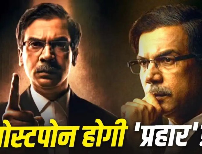 Prahaar Release Date Postponed: 'बंटवारा 1947' और 'आवारापन 2' से नहीं टकराएगी राजकुमार राव की 'प्रहार', टली रिलीज डेट