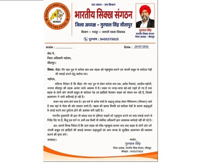 Sitapur: सरोसा मार्ग की जर्जर सड़क का वीडियो वायरल, भारतीय सिख संगठन ने डीएम से लगाई गुहार