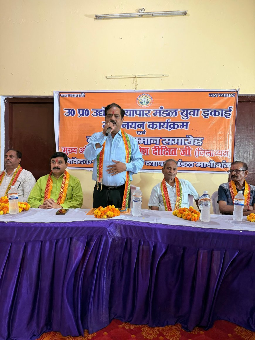 माधौगंज में उद्योग व्यापार मंडल ने खोला नया कार्यालय, युवा पदाधिकारियों को मिली जिम्मेदारी