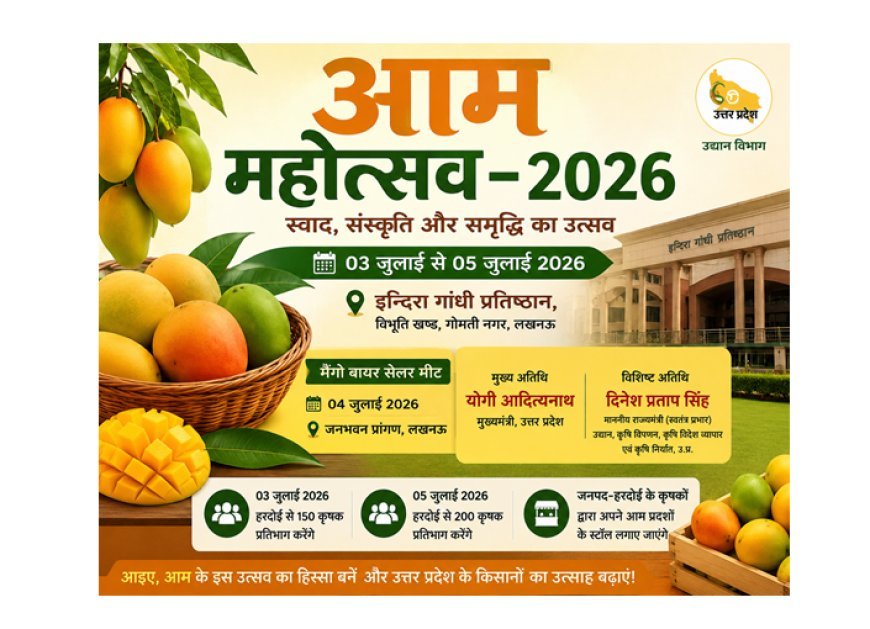 हरदोई के किसानों को मिलेगा बड़ा मंच, आम महोत्सव-2026 में 350 कृषक करेंगे प्रतिभाग