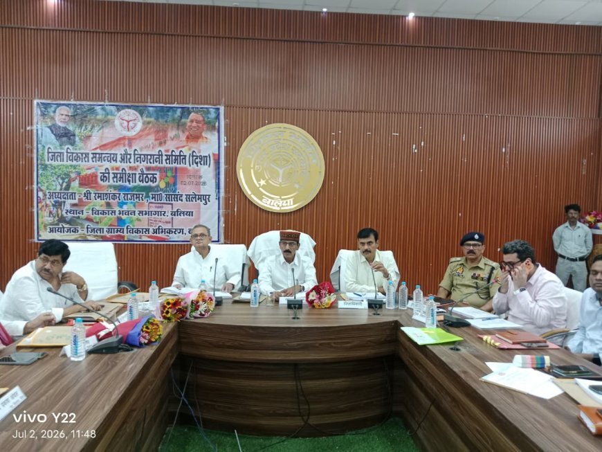 Ballia: दिशा समिति की बैठक में सांसद रमाशंकर राजभर सख्त, अधूरी योजनाएं जल्द पूरी करने के दिए निर्देश